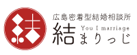 広島密着型結婚相談所「結まりっじ」